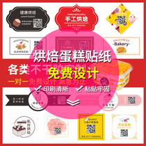 Baked cake shop self-adhesive custom WeChat QR code advertising stickers custom label logo design printing