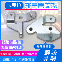 Suitable for 17 Corolla Leiling 1 2T exhaust pipe bracket insulation pad bracket Turbocharged manifold iron bracket