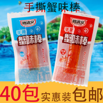 Wei Qingwen hand-torn crab flavor stick original spicy net bag with crab flavor crab meat stick Net red casual snacks