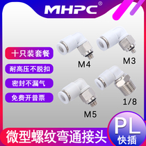  White pneumatic quick miniature mini connector Trachea quick plug PL4-M3 M4 M5 6mm threaded elbow connector