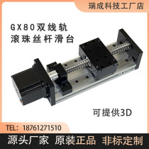 GX80 ball screw linear sliding table module double guide rail slider XYZ can be assembled gantry with stepper motor