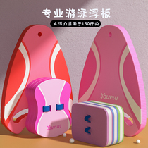 Floating board men and women adults children baby learning swimming equipment thickening and increasing beginner waterboard swimming equipment