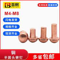 Copper round head solid rivet Semi-round head rivet Percussion rivet Copper rivet M4M5M6M8