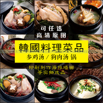 Korean cuisine Dishes Soups Poster wall painting