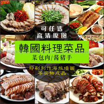  Korean cuisine dishes dishes packages meat sauce pork hands poster wall painting