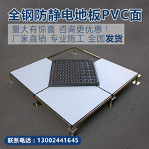 All-steel anti-static floor computer room school monitoring room overhead network activity anti-static PVC floor 600 600