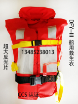 Marine life jackets DFY-III3 life jackets Marine tourists life jackets passengers fishing inspection ship inspection CCS certificate
