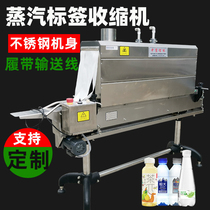 Steam automatic heat shrink label shrink machine steam steam shrink furnace shrink machine mineral water bottle set Machine