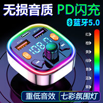 Car Bluetooth receiver 5 0 damage MP3 plays multi - function music lighting automotive supplies charger fast charge