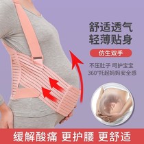 Comfortable belly belt in the second trimester of pregnancy pubic belt work belly waist high-end 1023S