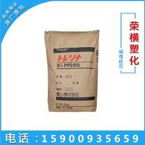 Shanghai supplies PPS Japan Toray A504X90 plus fiber reinforced anti-aging high temperature and fireproof raw materials