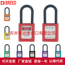 Master lock Mast plastic anti-magnetic explosion-proof insulation safety padlock 406MCNRED nylon lock beam