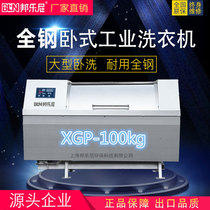 Shanghai Bangleni industrial horizontal washing machine 100 70 50 35 25 kg kg large washing machine equipment