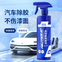 Car glue remover does not hurt paint glass strong removal of self-adhesive glue removal cleaning universal glue artifact