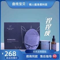 Yangsen curve baby pinch thin official website speed skinny combination lazy slimming pretty plastic hardcover set set thin