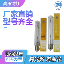 Shanghai Yaming high pressure sodium lamp NG70W100W150W250W400W1000W Yellow street lamp bulb NG250W