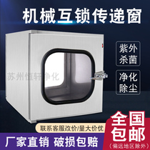 304 stainless steel transmission window electronic interlocking sterilization transmission window mouth laboratory transmission cabinet disinfection transfer box