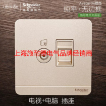 Schneider switch socket TV computer socket network cable wall panel is still golden without border