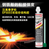 Henkel 5055 two-component structural adhesive roof Fender high strength bonding laser welding aluminum body sheet metal adhesive