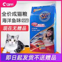 Good Master Becomes Cat Universal Marine Fish Cat Food Indoor Pet Stray Cat Food 10kg 500g * 20 Bags