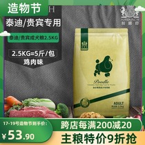 Navarch VIP Teddy special dog food 5 kg adult dog food PET dog food 2 5kg chicken flavor