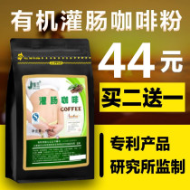 Jinglan Yunnan small grain 454g household Gesen enema coffee powder enema bag enema sausage