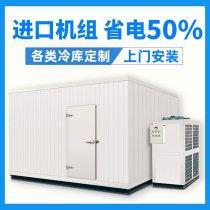 Frozen storage Cold storage full set of equipment Mobile small design and installation of refrigeration unit all-in-one machine fruit and vegetable refrigeration and preservation library