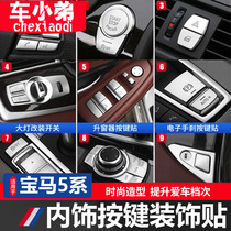 BMW 5 series button sequin 7 series multimedia knob 520li525 handbrake start sticker Interior decoration supplies