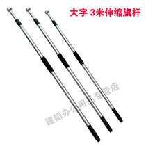 Stainless steel telescopic tour guide flagpole pointer 33 meters with No. 2 No. 3 No. 4 national flag custom flag guide pole