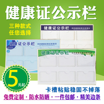 Health certificate bulletin board Food Safety Information food supervision acrylic card slot publicity board company publicity wall stickers