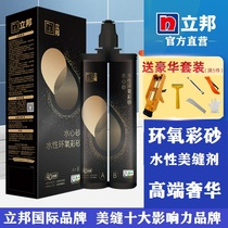 Libang water core sand water-based epoxy color sand environmental protection net taste color matte beauty sewing agent tile floor tiles special construction