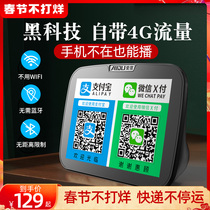Bring your own network collection voice broadcaster WeChat collection prompt speaker commercial payment two-dimensional code audio 4G traffic WIFI remote Alipay account without Bluetooth mobile phone speaker amplification