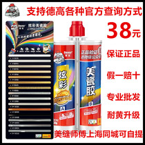 Degao Mei sewing agent beautiful porcelain adhesive joint tile universal waterproof and mildew official website anti-counterfeiting query two-component