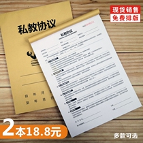 Gym private education agreement custom yoga club contract book studio clubhouse personal trainer agreement