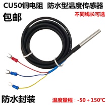 Waterproof copper resistance temperature sensor CU50 waterproof probe hot blast stove temperature probe three-wire thermal resistance