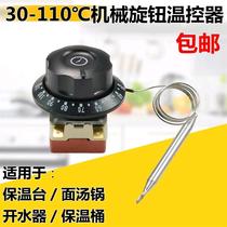 Luxury water boiler 30-110 degree thermostat insulation table controller insulation bucket surface soup pot knob temperature control switch