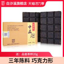 Hunan Anhua Black Tea Baishaxi authentic chocolate pry-free version Fu Tea flavor fifteen bubble 240g