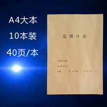 Supervision log thickened 16K construction and construction project diary general record book A4 single-sided records 10