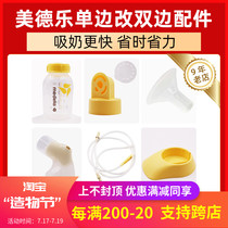 Suitable for Medela breast pump accessories Unilateral change bilateral upgrade change bilateral horn cover one drag two catheter