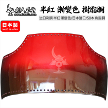 (Jianren Caotang)★Japan imported semi-red gradient color★Color mantle Kendo