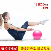 Mini ball 25cm 15cm ball wheat tube fitness balance ball thickened matte Pilates yoga auxiliary ball