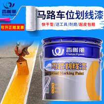Champs Elyre road marking paint quick-drying cement ground paint parking space yellow paint road marking paint wear-resistant