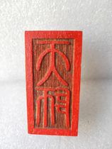 Taoist supplies Taoist instruments seal Tianshi Yin Yang Pingzhi Du Yin Tianshi Mansion