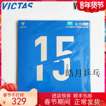 Haoyue VICTAS table tennis rubber blue V15blue can cover glue Niyu Xiaoxi ExtraStiff