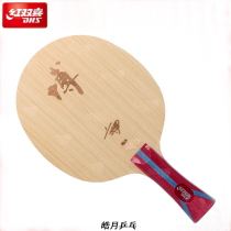 The Hao Moon Red Double Joy B2 Rave of Bang Carbon X Wild Bou Pure Wood Table Tennis Bottom Plate Racket Square Boon with Attack Type