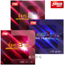 Haoyue) Red Double Happiness madness 8-80 mad eight-50 Sky pole 3-60 table tennis reverse glue set glue