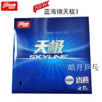 Haoyue dhs red double joy celestial pole 3 provincial set of blue sponge celestial pole 3 three table tennis rubber reverse glue set new product