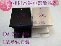  Single-phase solid state relay base seat heat sink Aluminum profile I-type heat sink SSR-40DA I-50
