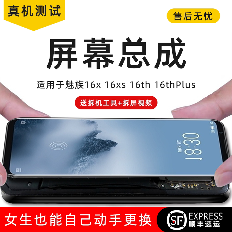 Suitable for Meizu 16T screen set with frame 16X 16xs16THplus inside and outside the all-in-one display phone screen