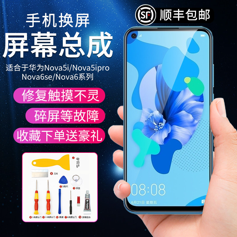 For Huawei nova5i 5ipro screen assembly original nova6 se phone framed touch inside and outside screen